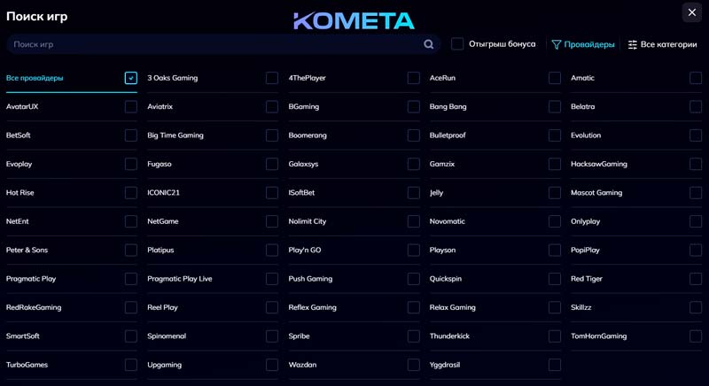 Провайдеры в казино Kometa