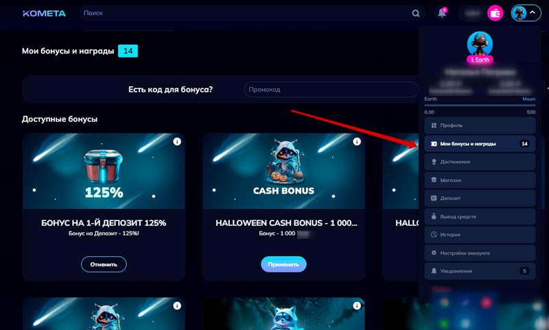 Промо в Kometa Casino