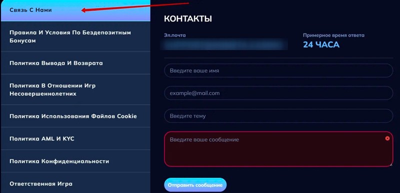 Саппорт в интернет казино